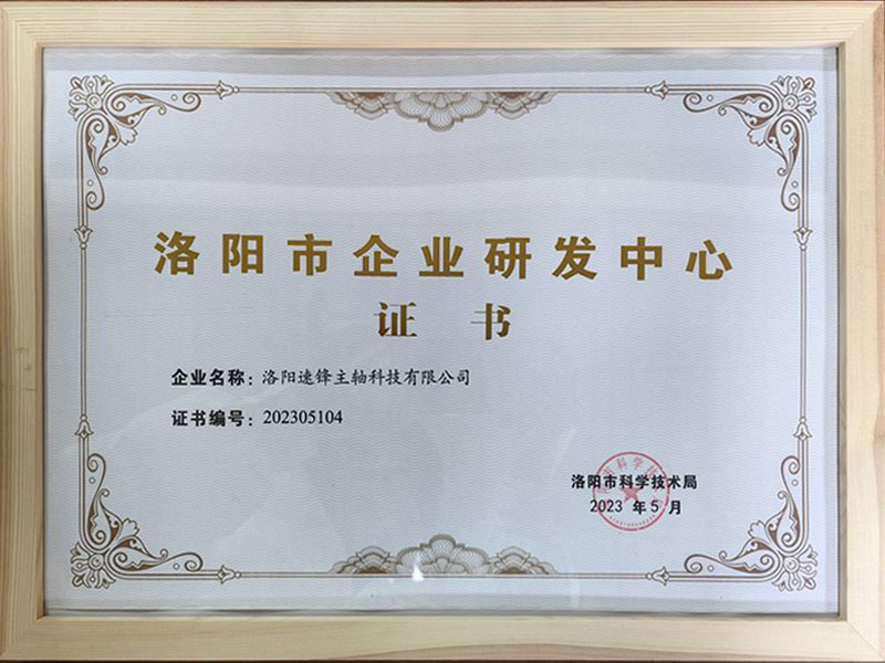 Luoyang enterprise research and development center